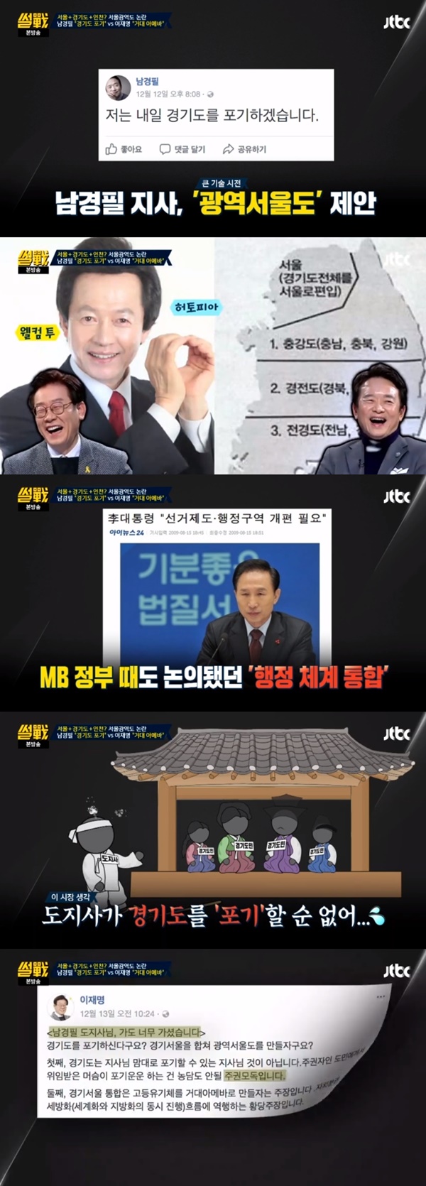 (JTBC '썰전')