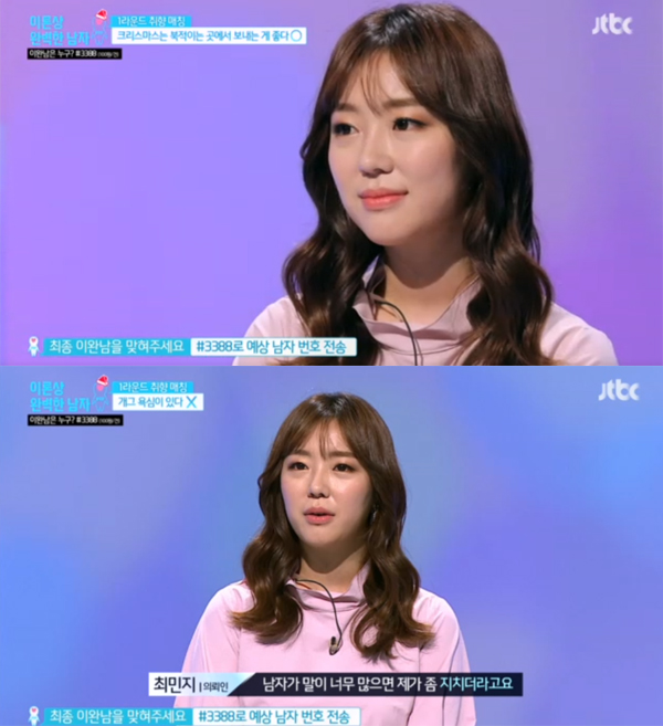 ▲'이론상완벽한남자' 최민지(사진=JTBC)