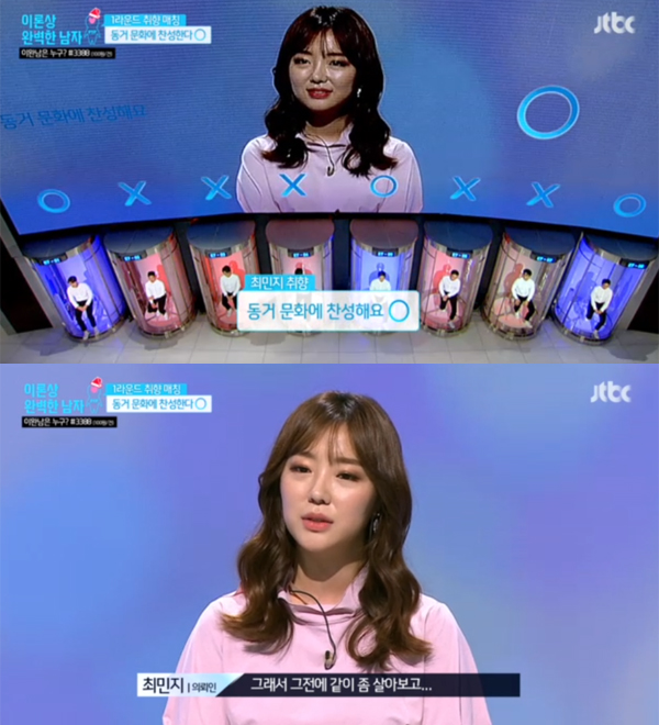 ▲'이론상완벽한남자' 최민지(사진=JTBC)