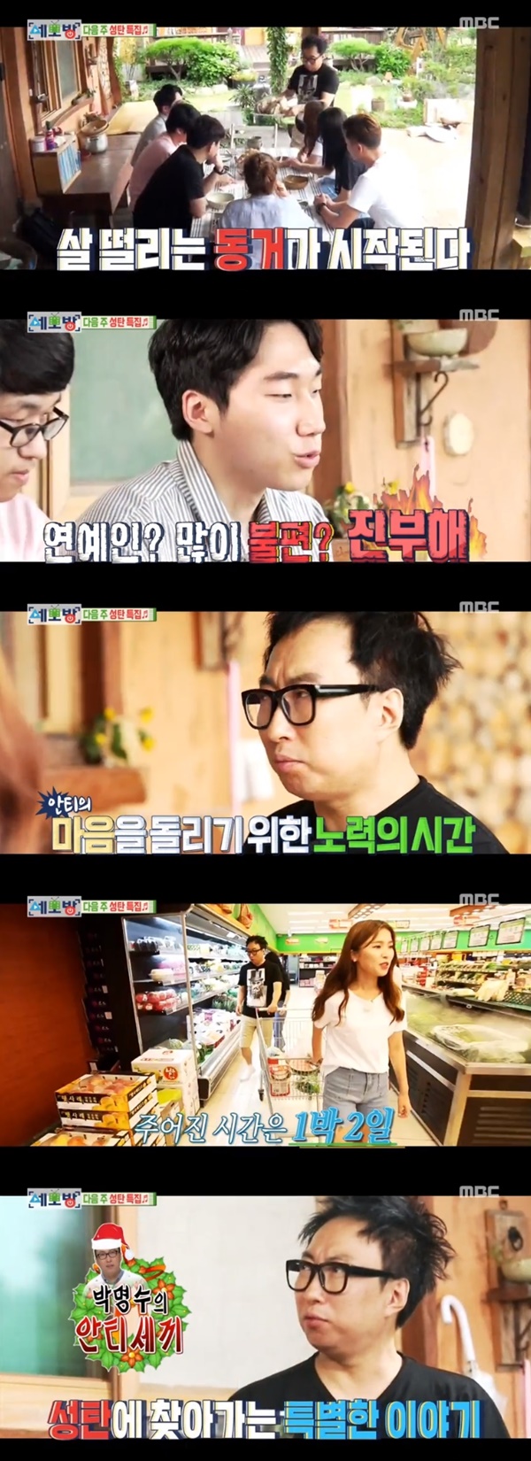 (▲MBC '세모방')