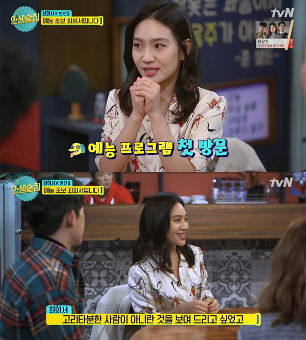 ▲'인생술집' 최희서(사진=tvN)