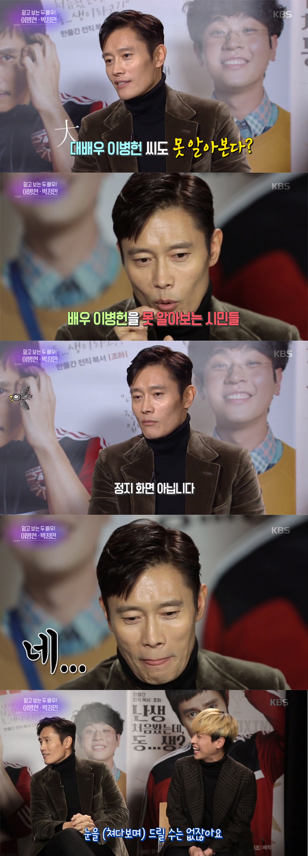 ▲'연예가 중계' 이병헌(사진=KBS2)