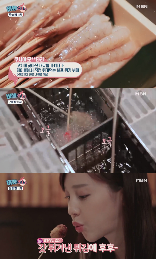 ▲'비행소녀' 17회 캡처(사진=MBN)