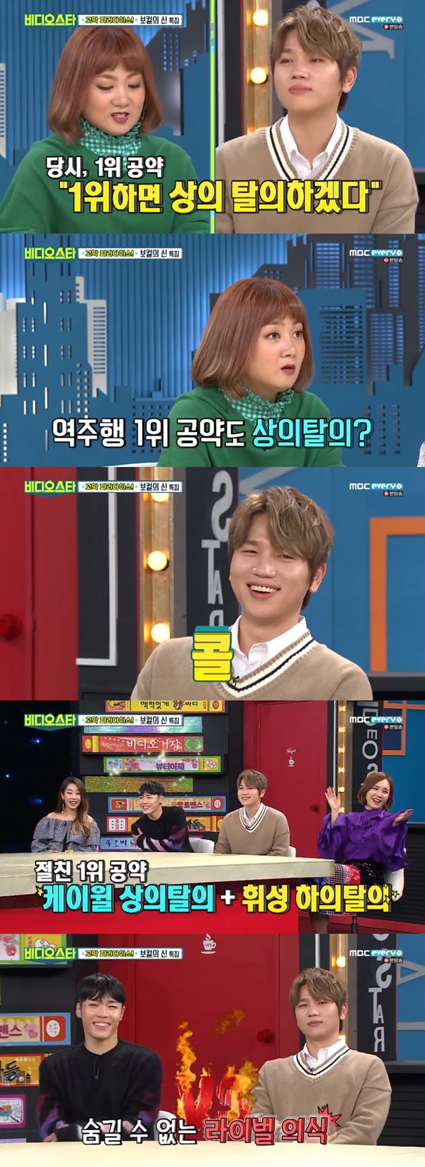 (▲MBC 에브리원 '비디오 스타')