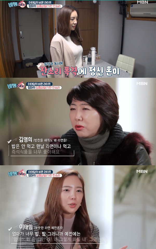 ▲'비행소녀' 이태임(사진=MBN)