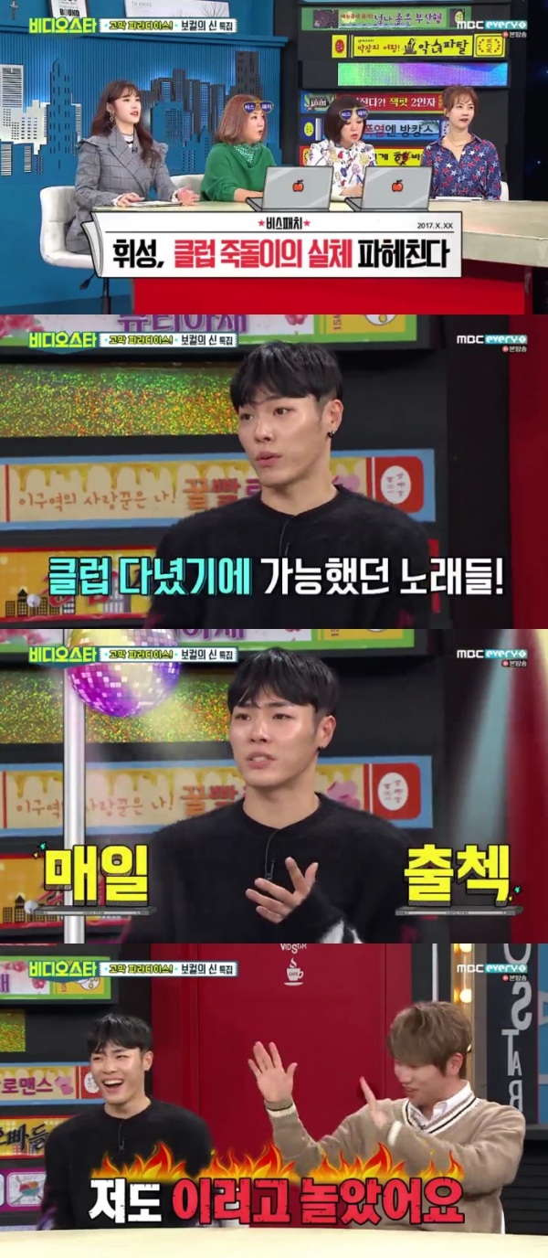 (▲MBC 에브리원 '비디오 스타')