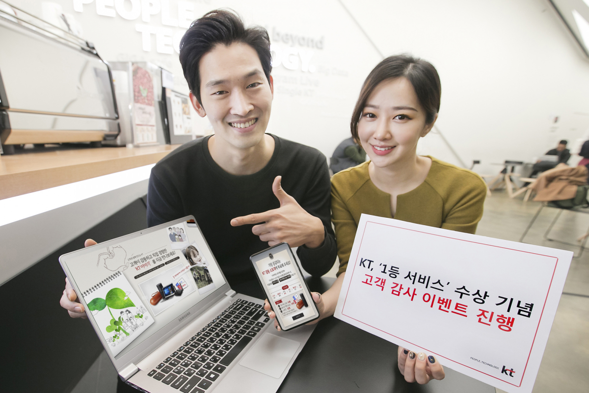 ▲KT는 올 한해 다양한 분야에서 고객 서비스 1등을 달성한 성과를 기념해 고객 감사 이벤트를 시행한다고 밝혔다. KT 모델이 고객 감사 이벤트 내용을 소개하고 있다.(KT)