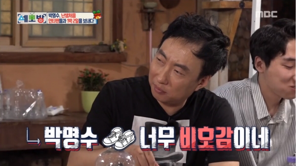 ▲개그맨 박명수(사진=MBC '세모방')