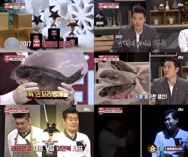 (사진=JTBC ‘냉장고를 부탁해’ 캡처)