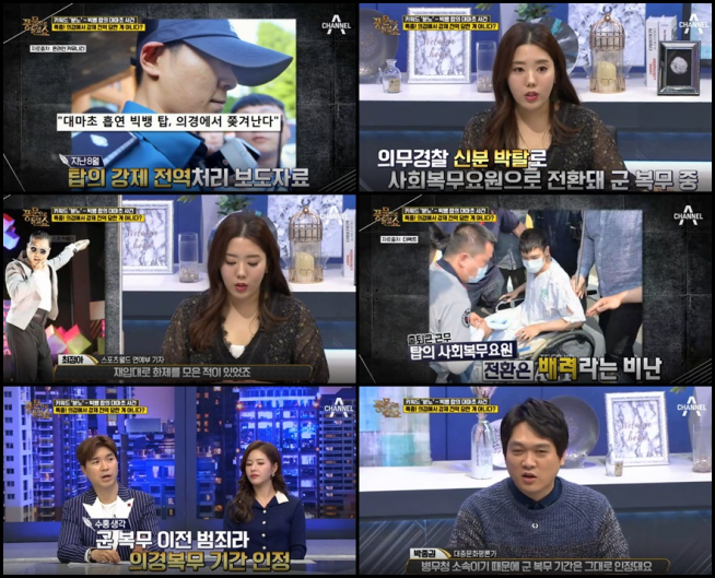 (출처=채널A '풍문으로 들었쇼')