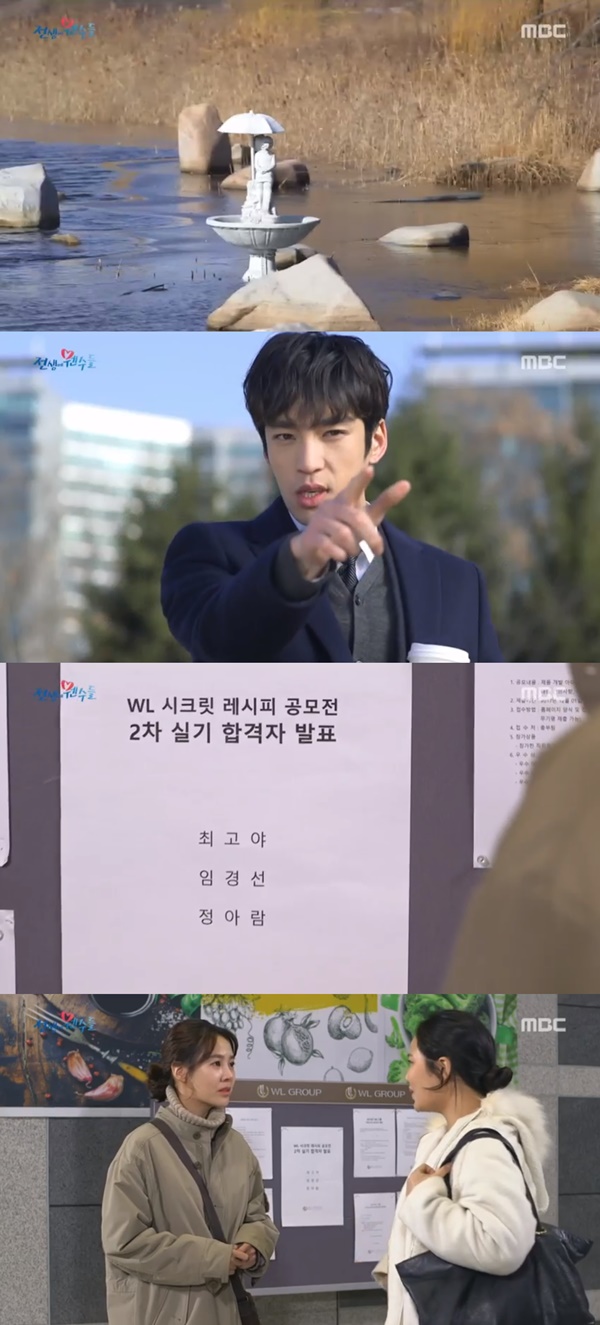 (▲MBC 일일드라마 '전생에 웬수들')