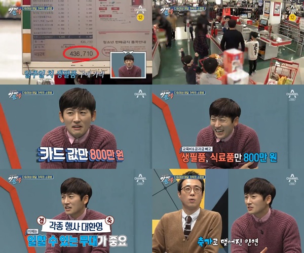 (▲채널A '아빠 본색')