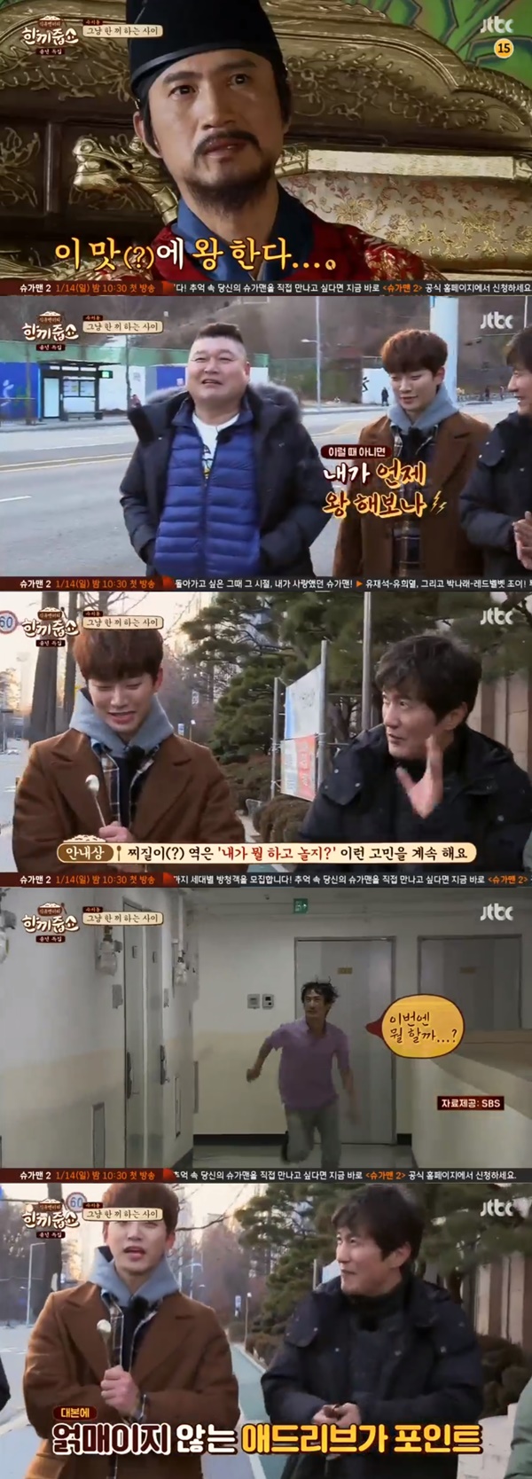 (▲JTBC '한끼줍쇼')