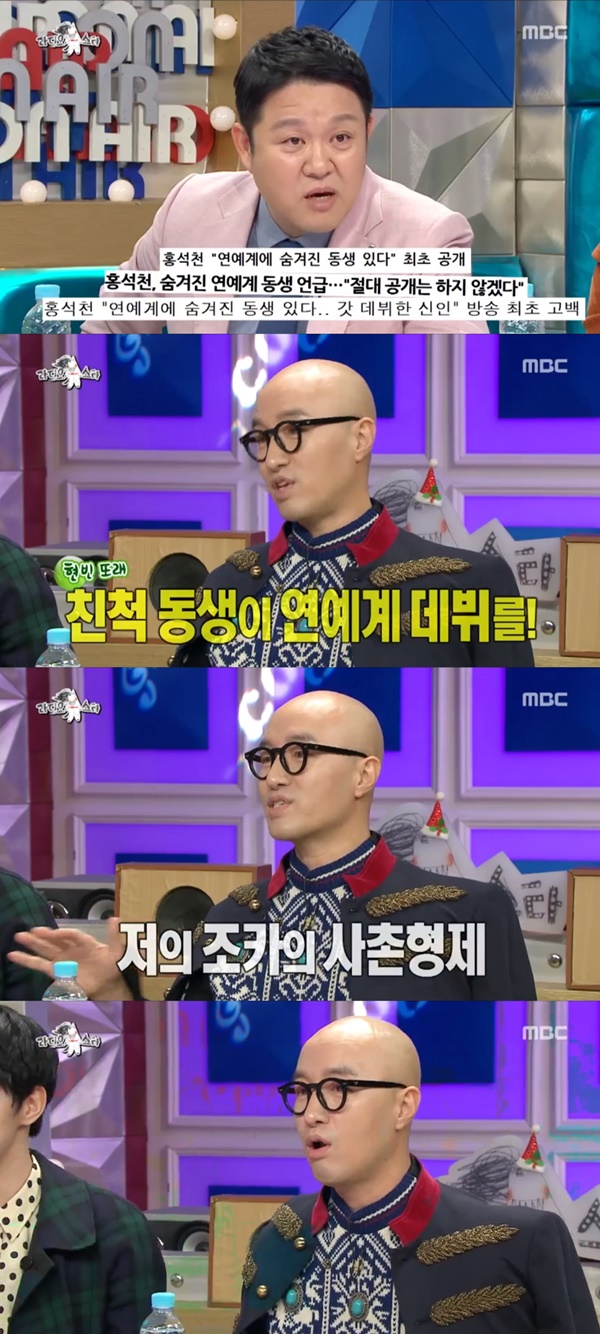 (▲MBC '라디오스타')