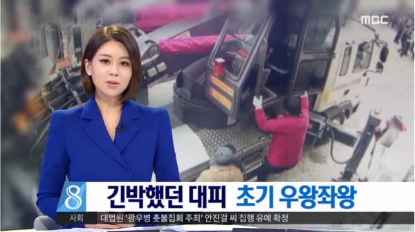 (사진=MBC '뉴스데스크')