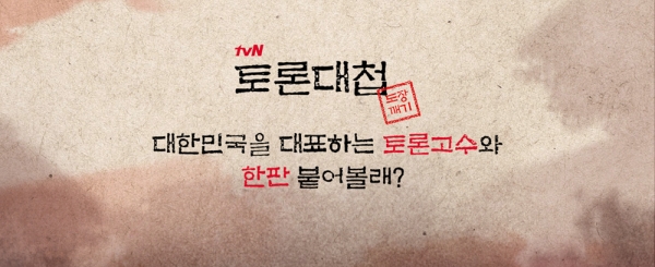(사진=tvN)