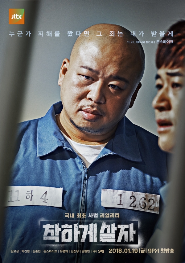 (사진=JTBC 제공)