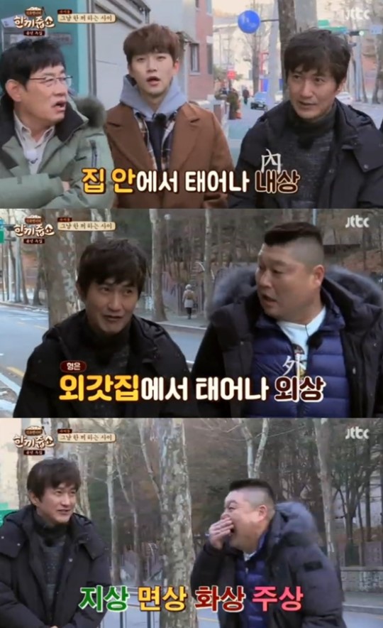 (▲JTBC '한끼줍쇼')