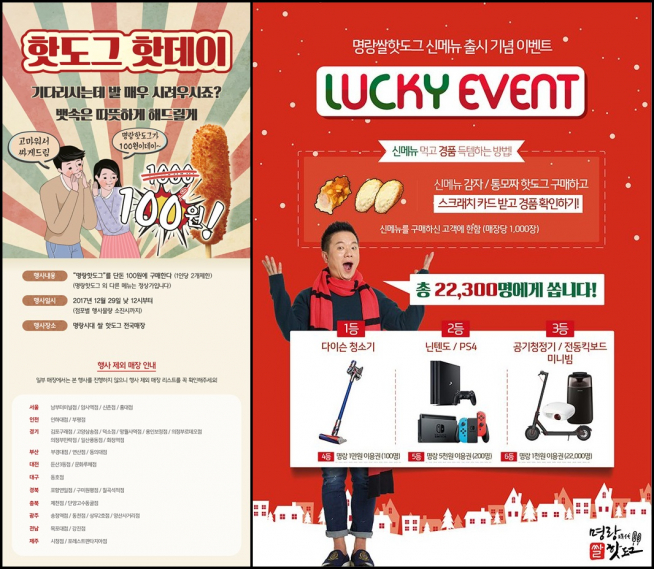 (출처='명랑시대 쌀핫도그')