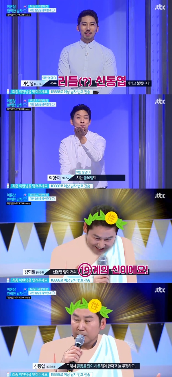 (▲JTBC '이론상 완벽한 남자')