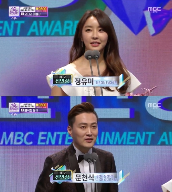 ▲배우 정유미(위) 방송인 문천식(사진=MBc '연예대상')