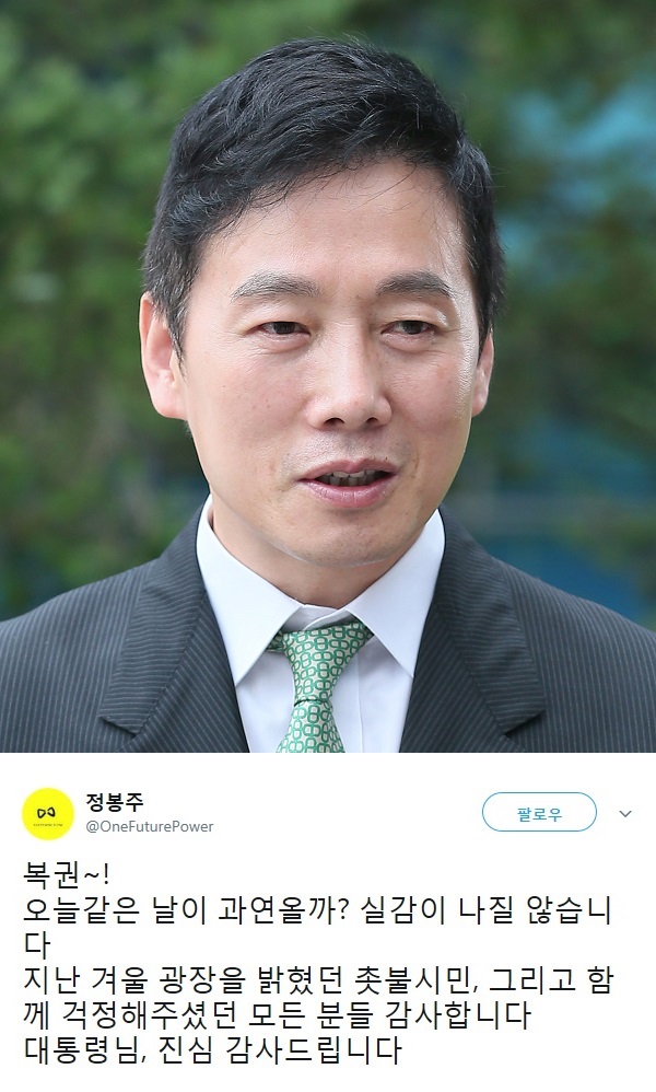 (출처=연합뉴스, 정봉주 전 의원 트위터)