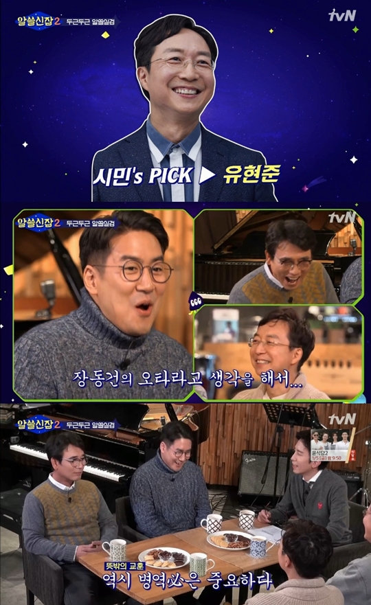 (▲tvN '알아두면 쓸데없는 신비한 잡학사전2')