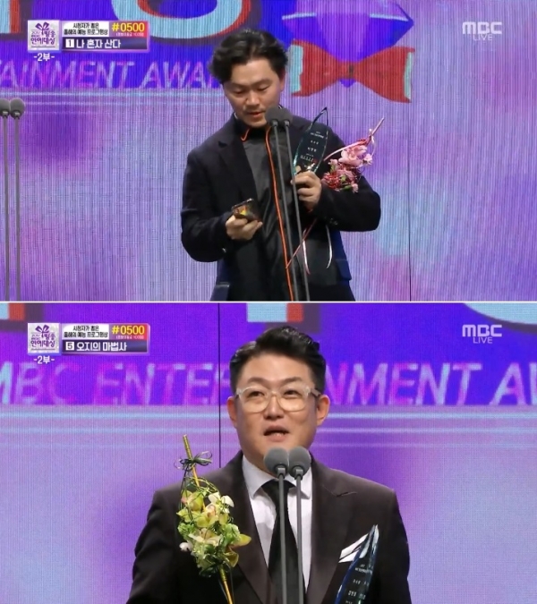 ▲배우 양동근(위), 가수 김현철(사진=MBC '연예대상')