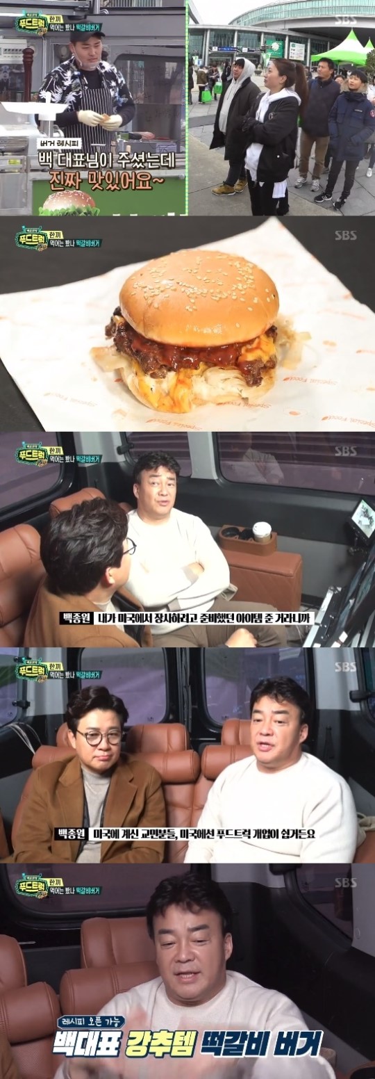 (▲SBS '백종원의 푸드트럭')