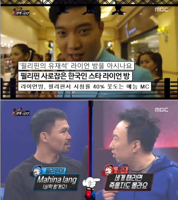 (사진=MBC '무한도전')