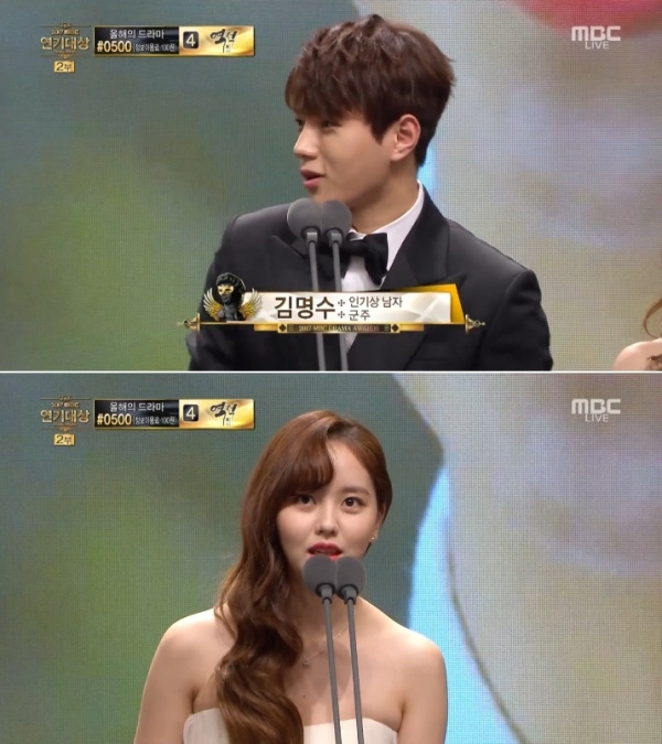 ▲배우 김명수(위) 김소현(사진=MBC '연기대상')