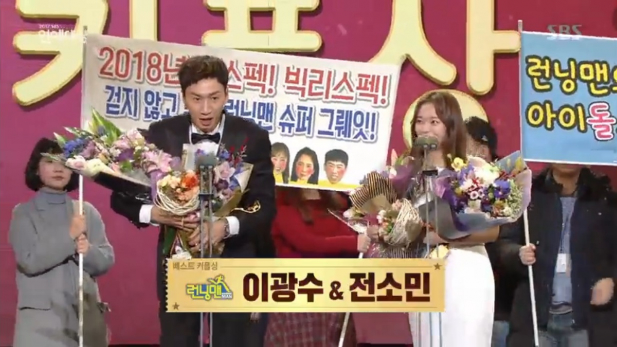 (출처='2017 SBS 연예대상')