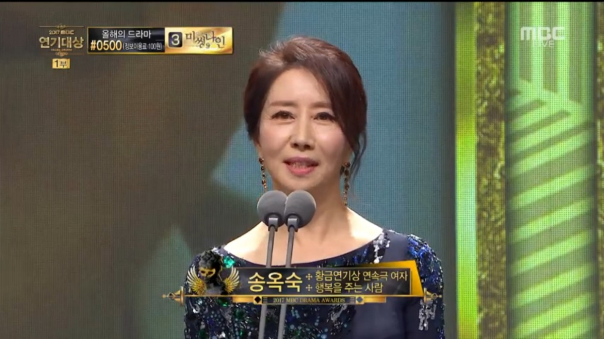 (출처='2017 MBC 연기대상')