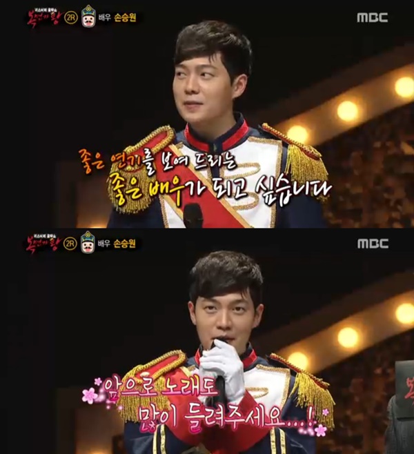 ▲손승원(사진=MBC '복면가왕' 캡처)