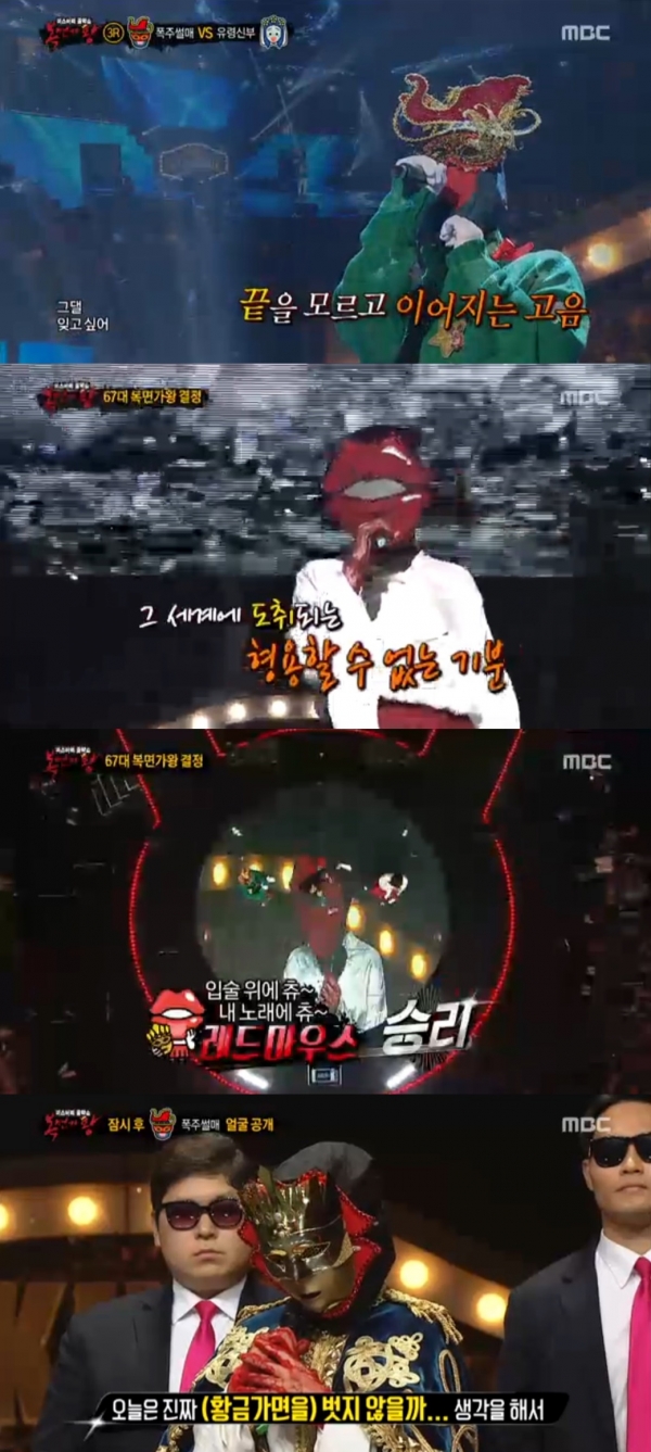 (사진=MBC '복면가왕' 캡처)