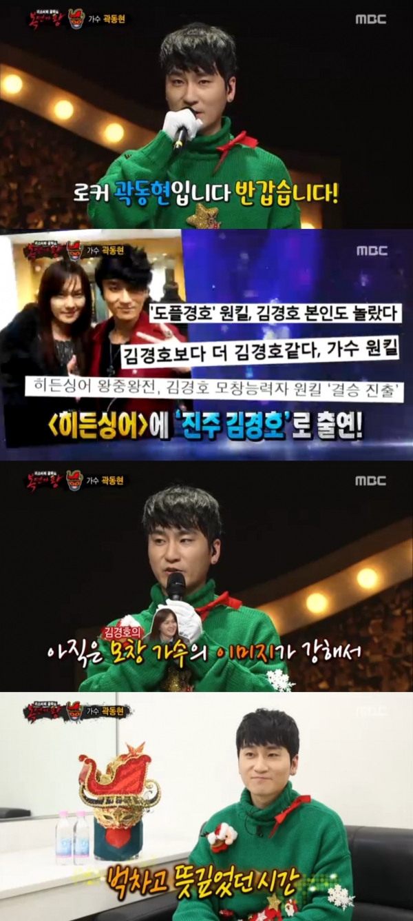 (사진=MBC '복면가왕' 캡처)