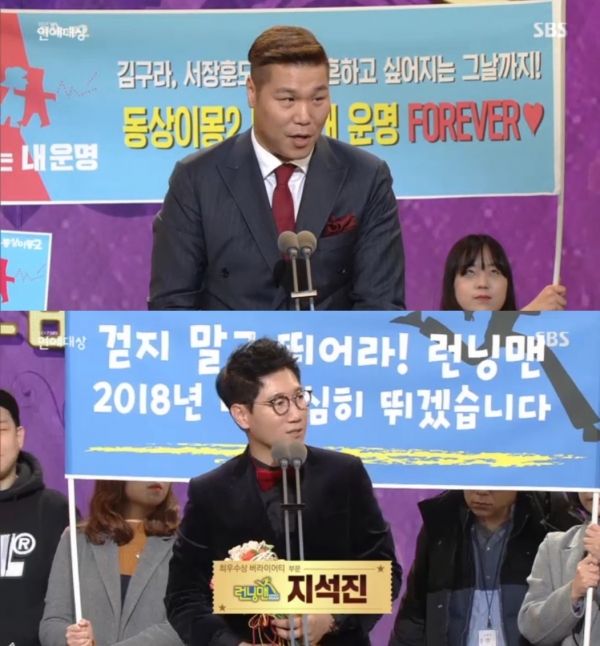 (사진='2017 SBS 연예대상' 캡처)