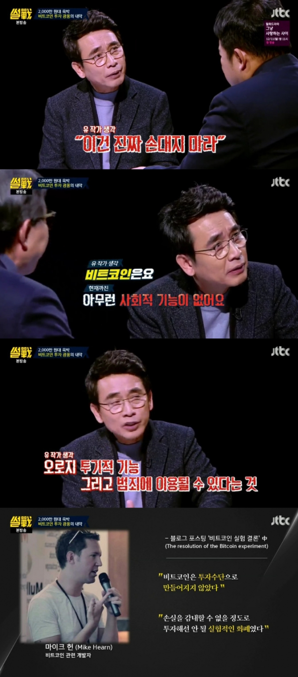 ▲유시민(출처=JTBC '썰전' 방송캡처)