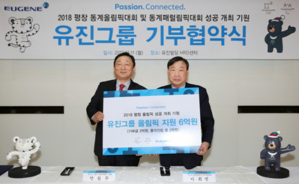 (유진그룹이 2018 평창올림픽대회 성공 개최 기원 기부협약식을 가졌다. 사진제공=유진그룹)