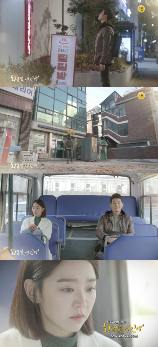 (출처=KBS2 '황금빛 내 인생' 예고캡처)