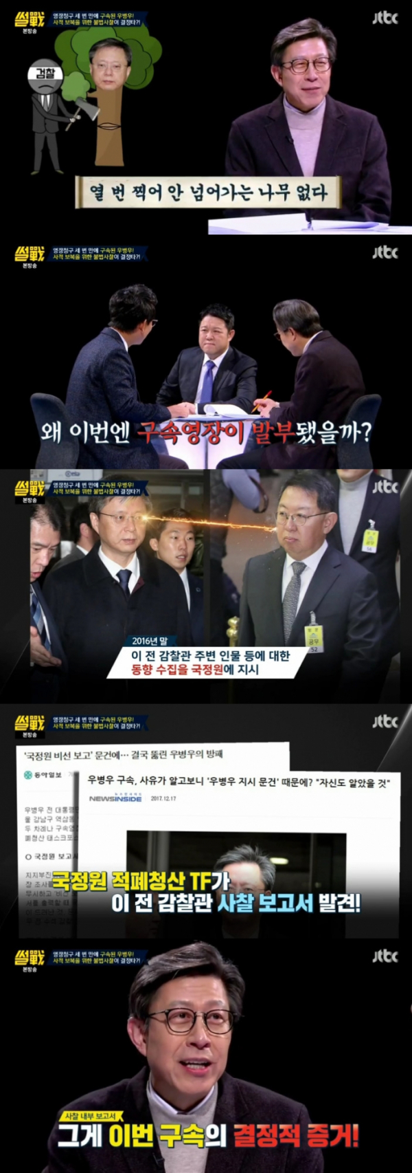 (출처=JTBC '썰전' 방송캡처)
