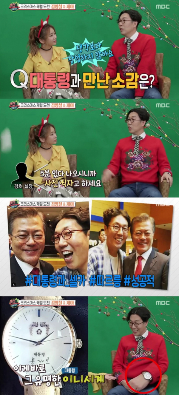 ▲제아(왼), 김영철(출처=MBC '섹션TV연예통신' 방송캡처)