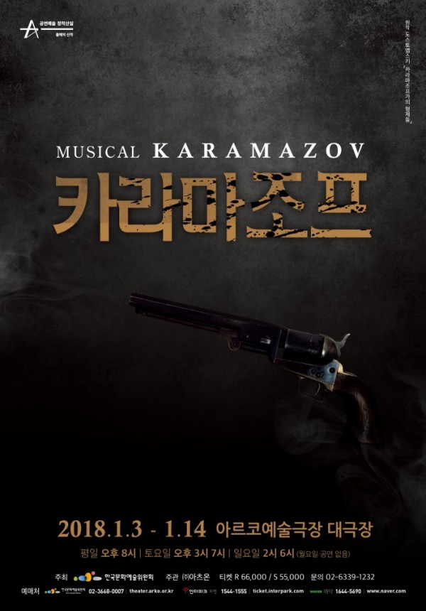 ▲'카라마조프' 포스터