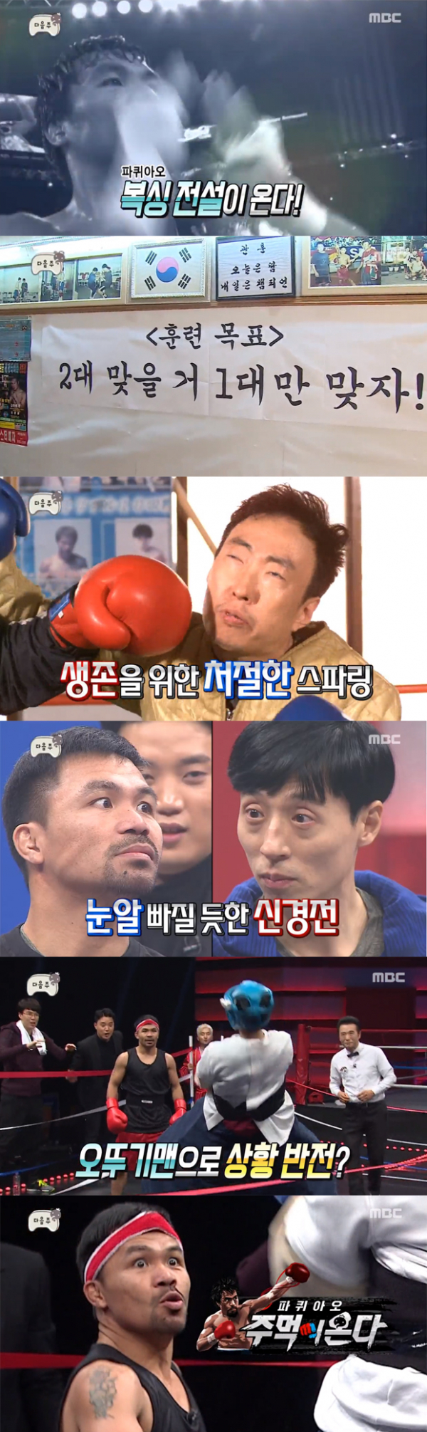 ▲'무한도전' 파퀴아오 편 캡처(사진=MBC)