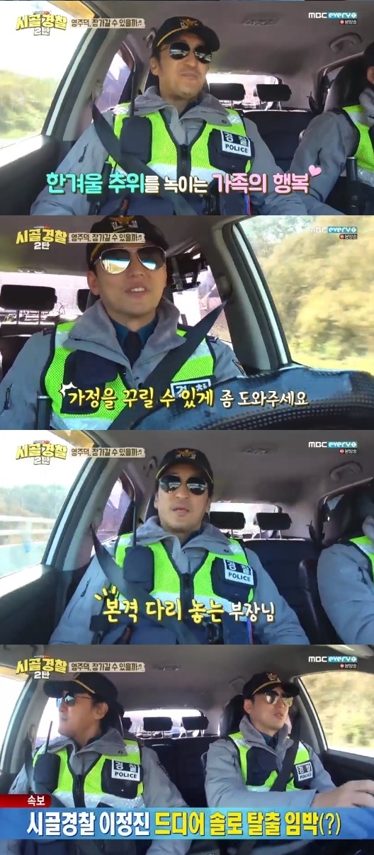 (▲MBC 에브리원 '시골경찰2')