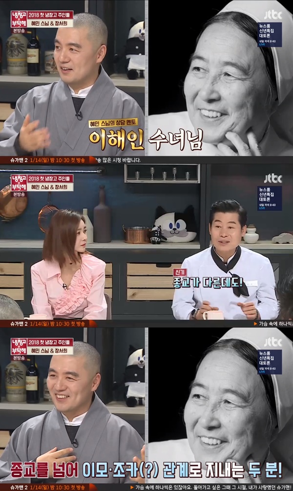 (▲JTBC '냉장고를 부탁해')