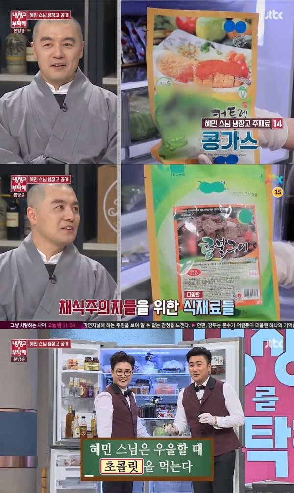 (▲JTBC '냉장고를 부탁해')