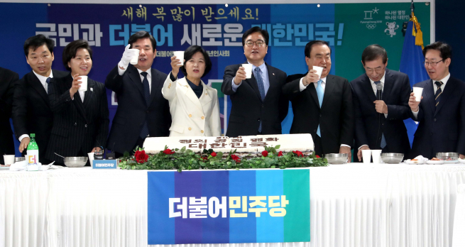 ▲ 더불어민주당 추미애 대표와 우원식 원내대표, 박원순 서울시장 등 지도부가 무술년 새해 첫날인 1일 오전 여의도 중앙당사에서 열린 신년인사회에서 건배하고 있다. 2018.1.1(연합뉴스)