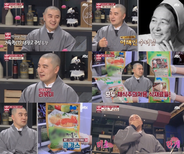 (사진=JTBC ‘냉장고를 부탁해’ 캡처)