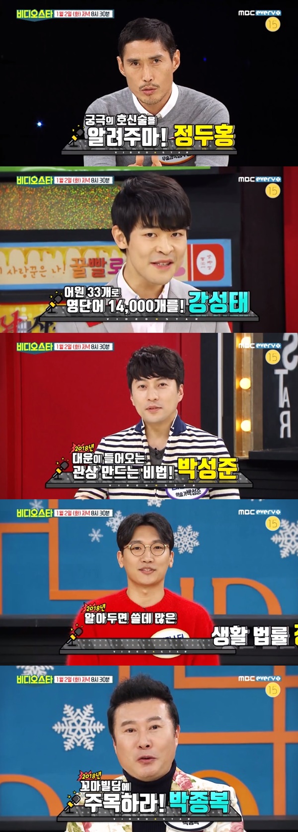 (▲MBC 에브리원 '비디오 스타')